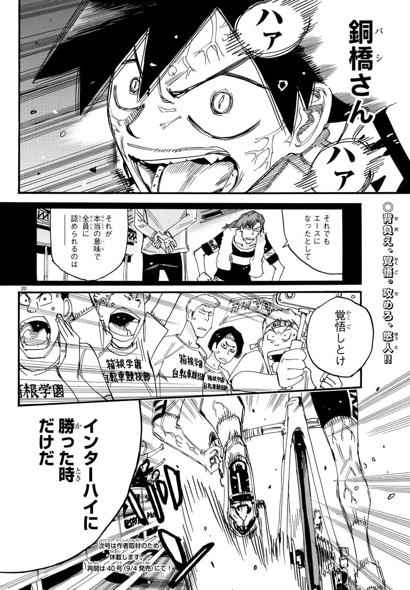 弱虫ペダル Chap 831 - Next Chap 832