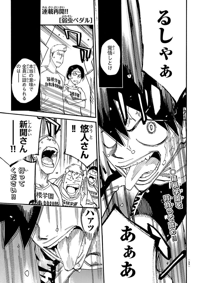 弱虫ペダル Chap 832 - Next Chap 833