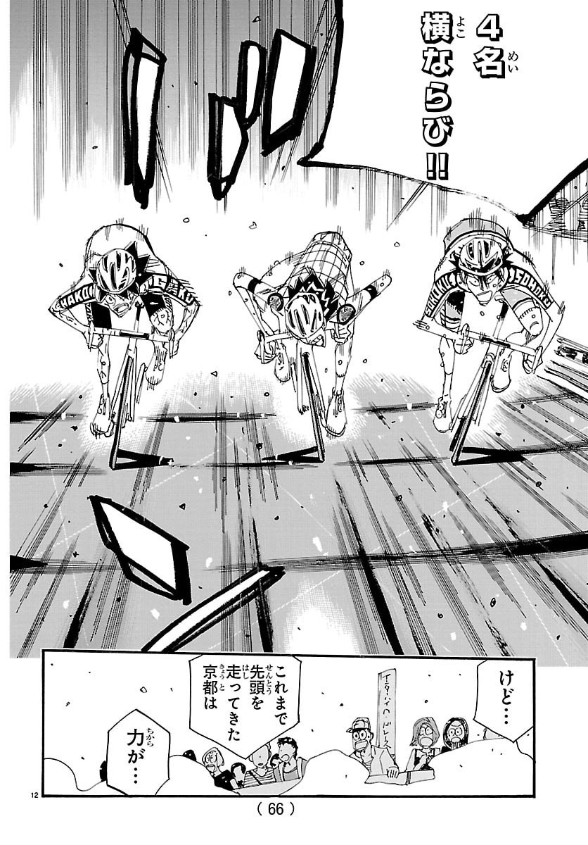 弱虫ペダル Chap 832 - Next Chap 833