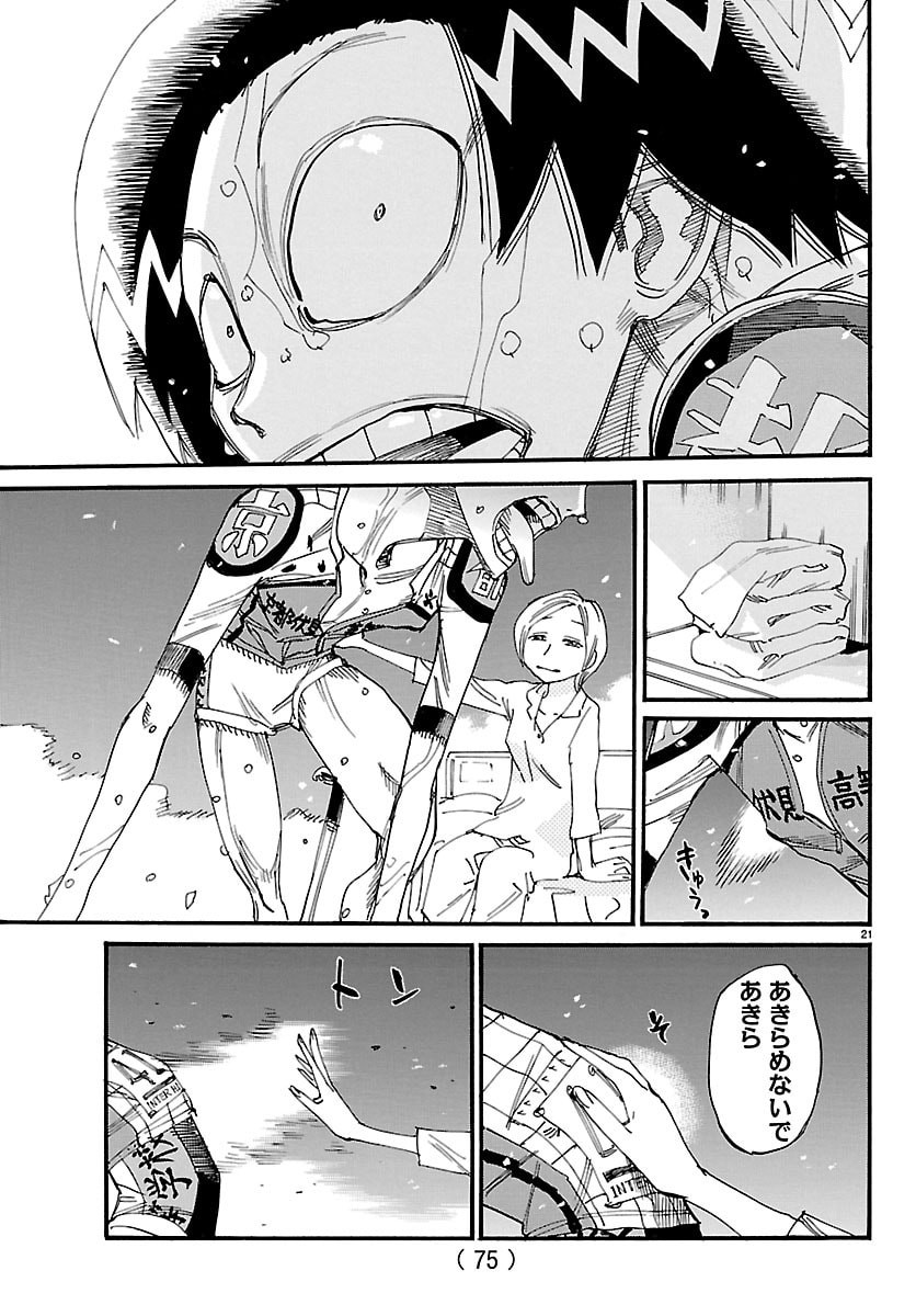 弱虫ペダル Chap 832 - Next Chap 833