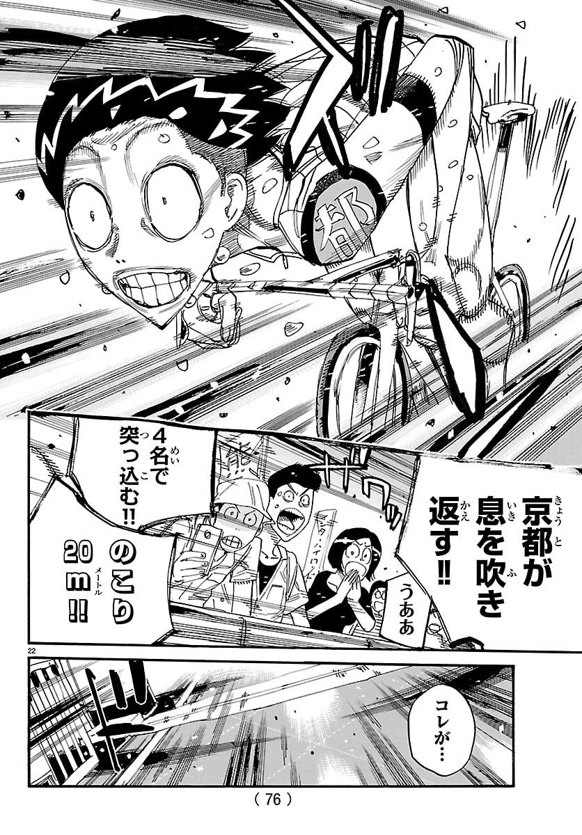 弱虫ペダル Chap 832 - Next Chap 833