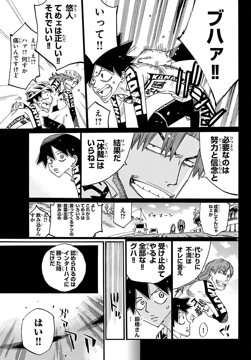 弱虫ペダル Chap 832 - Next Chap 833