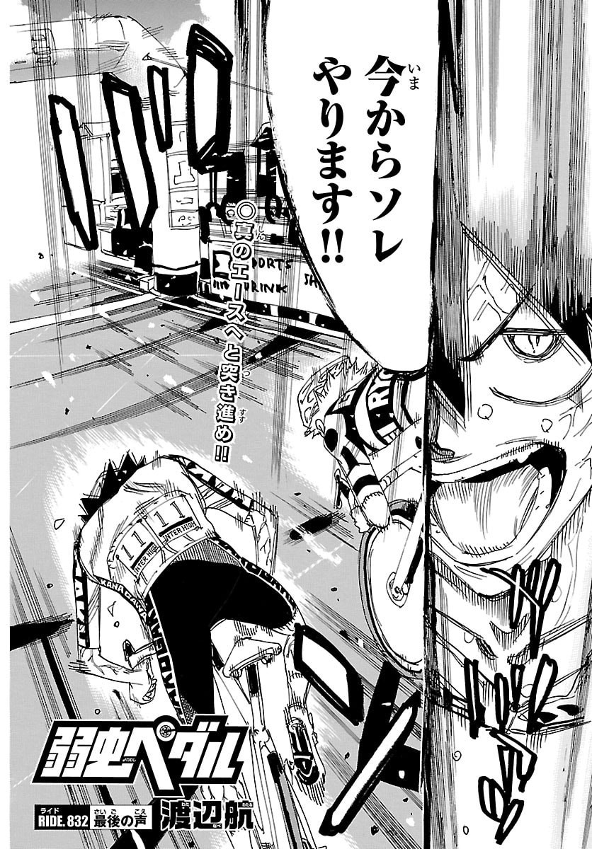 弱虫ペダル Chap 832 - Next Chap 833