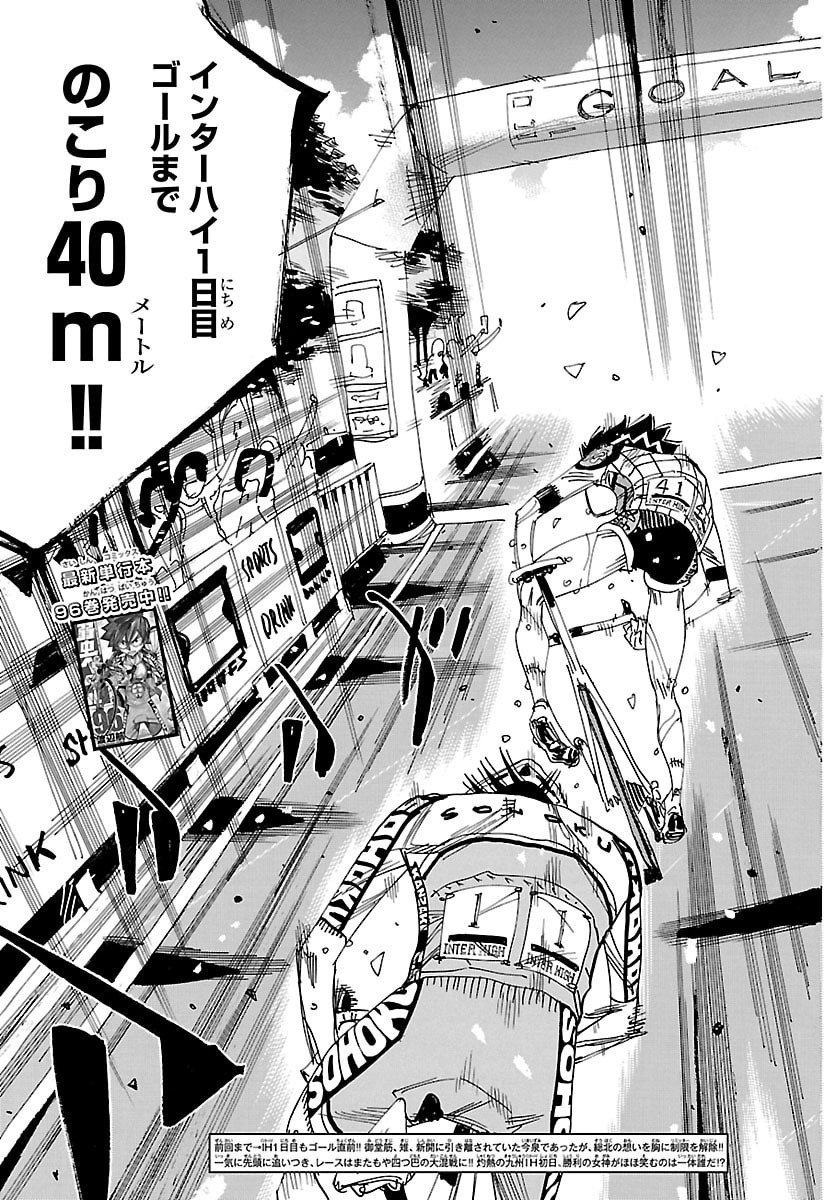 弱虫ペダル Chap 832 - Next Chap 833