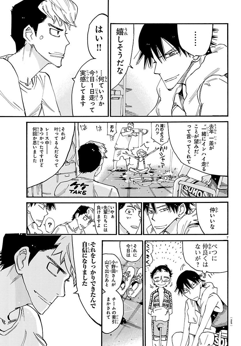 弱虫ペダル Chap 834 - Next Chap 835
