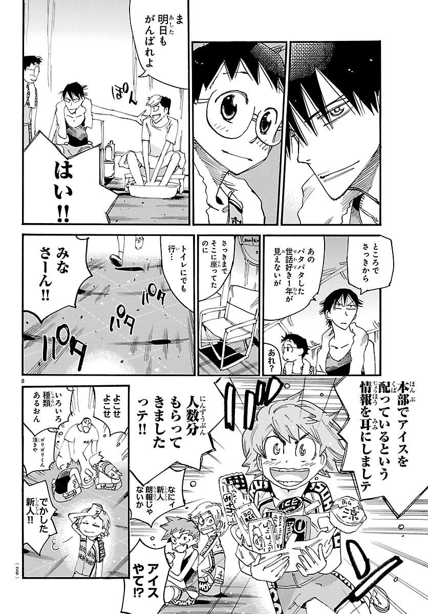 弱虫ペダル Chap 834 - Next Chap 835