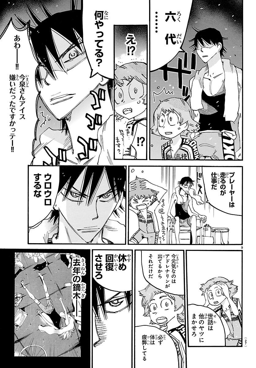 弱虫ペダル Chap 834 - Next Chap 835