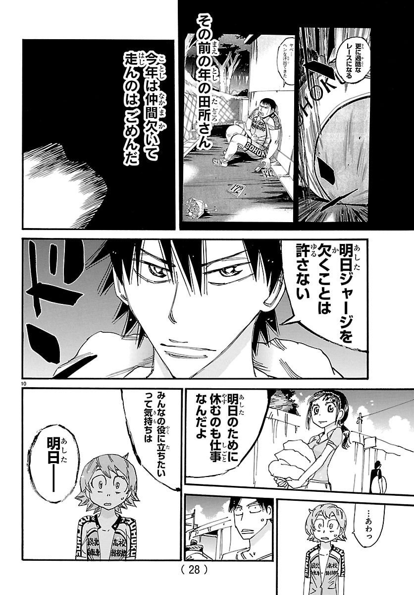 弱虫ペダル Chap 834 - Next Chap 835