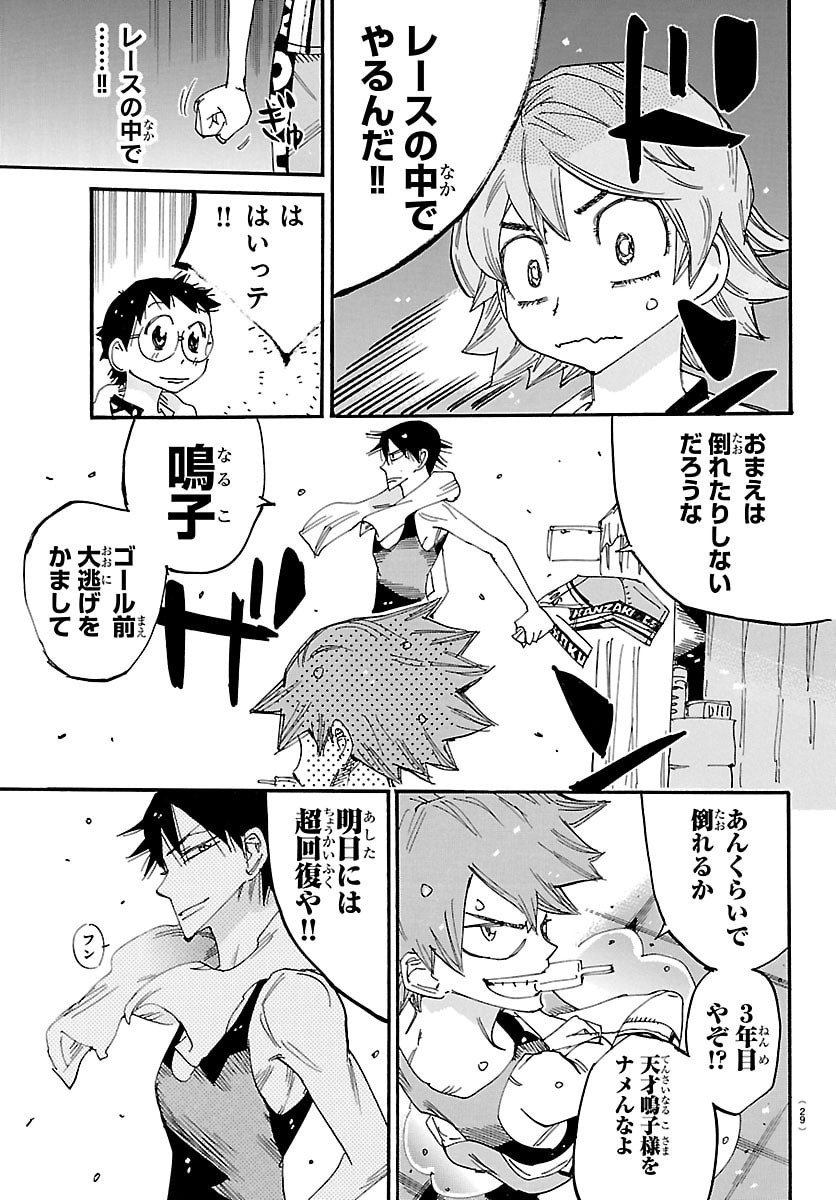 弱虫ペダル Chap 834 - Next Chap 835