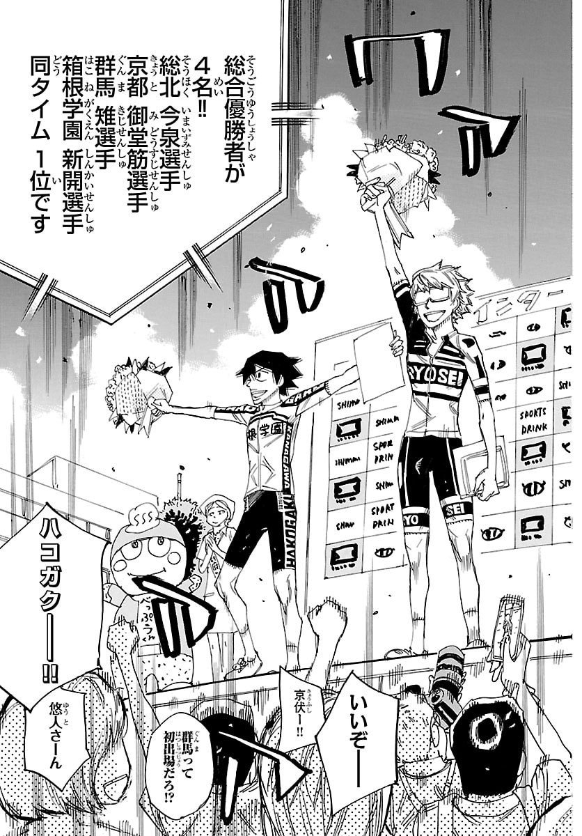 弱虫ペダル Chap 834 - Next Chap 835
