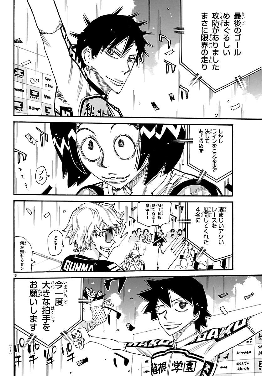 弱虫ペダル Chap 834 - Next Chap 835