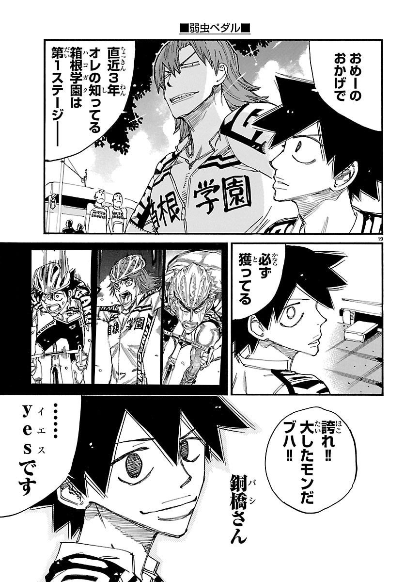 弱虫ペダル Chap 834 - Next Chap 835