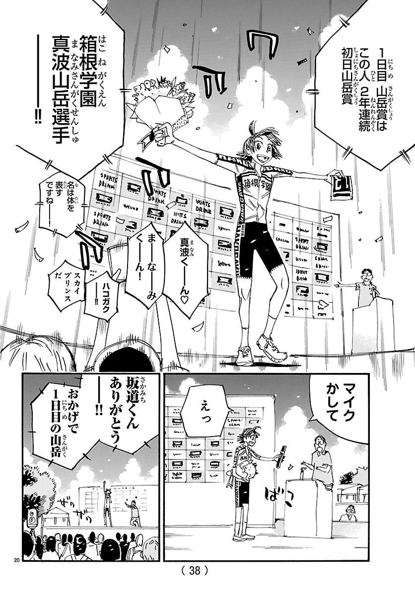弱虫ペダル Chap 834 - Next Chap 835
