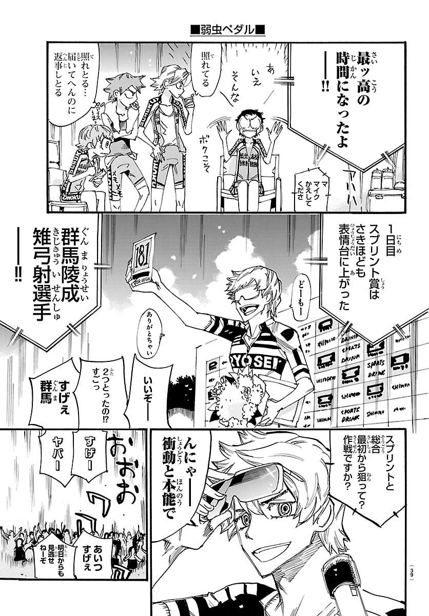 弱虫ペダル Chap 834 - Next Chap 835