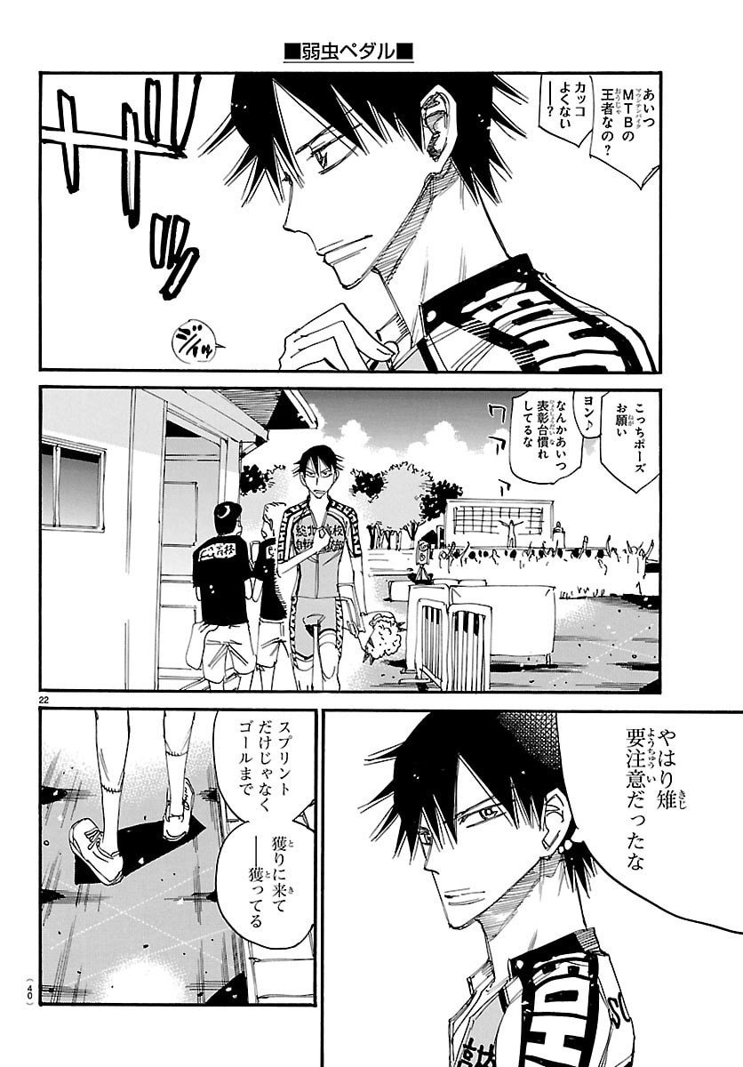 弱虫ペダル Chap 834 - Next Chap 835