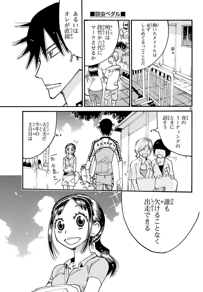 弱虫ペダル Chap 834 - Next Chap 835