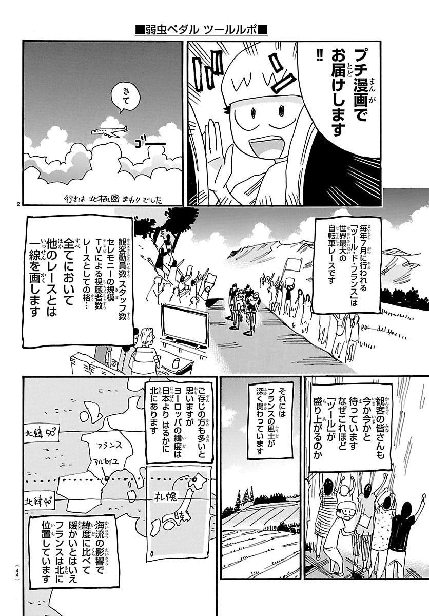 弱虫ペダル Chap 834 - Next Chap 835