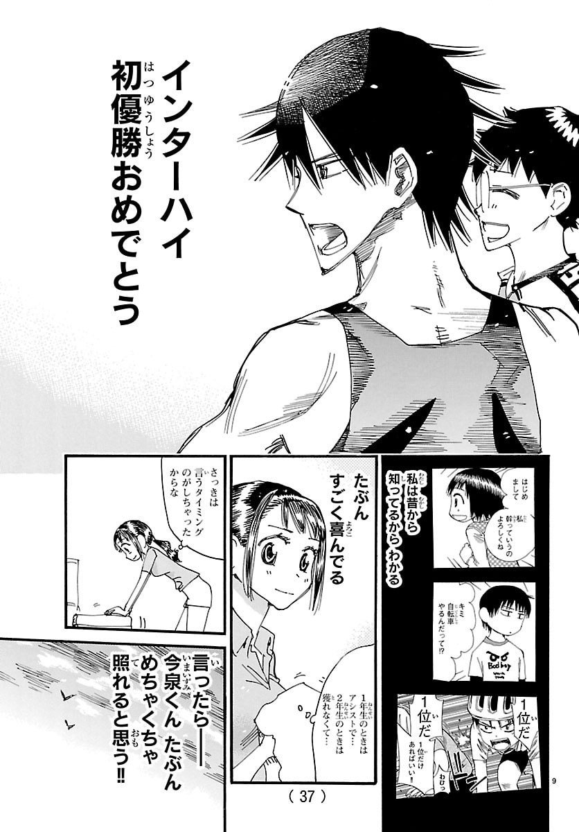 弱虫ペダル Chap 835 - Next Chap 836