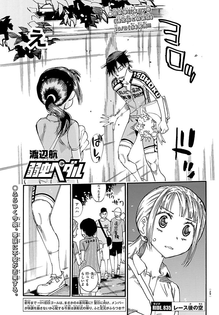 弱虫ペダル Chap 835 - Next Chap 836