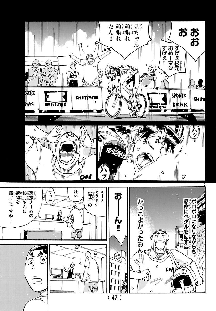 弱虫ペダル Chap 835 - Next Chap 836