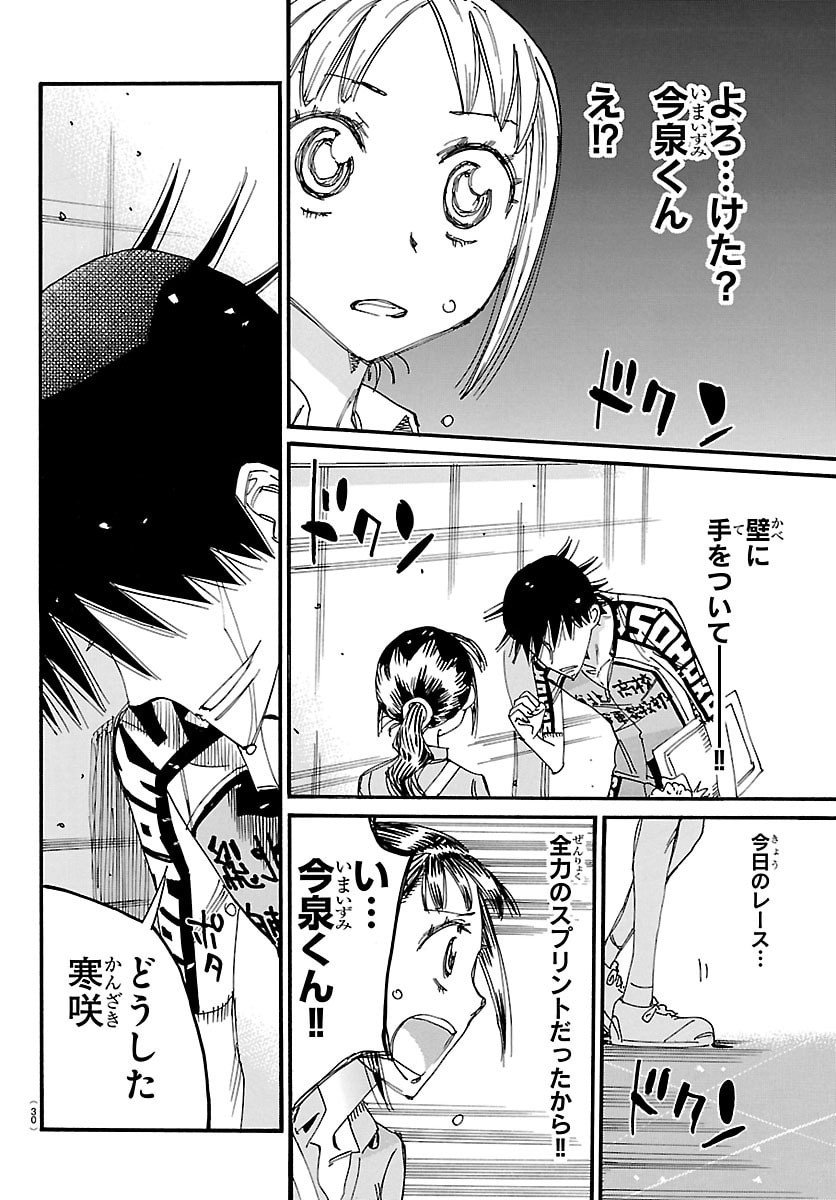 弱虫ペダル Chap 835 - Next Chap 836