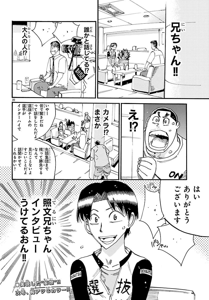 弱虫ペダル Chap 835 - Next Chap 836