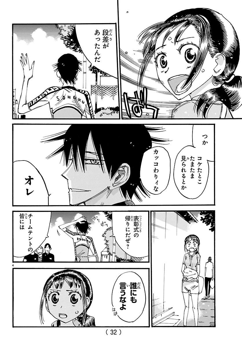 弱虫ペダル Chap 835 - Next Chap 836