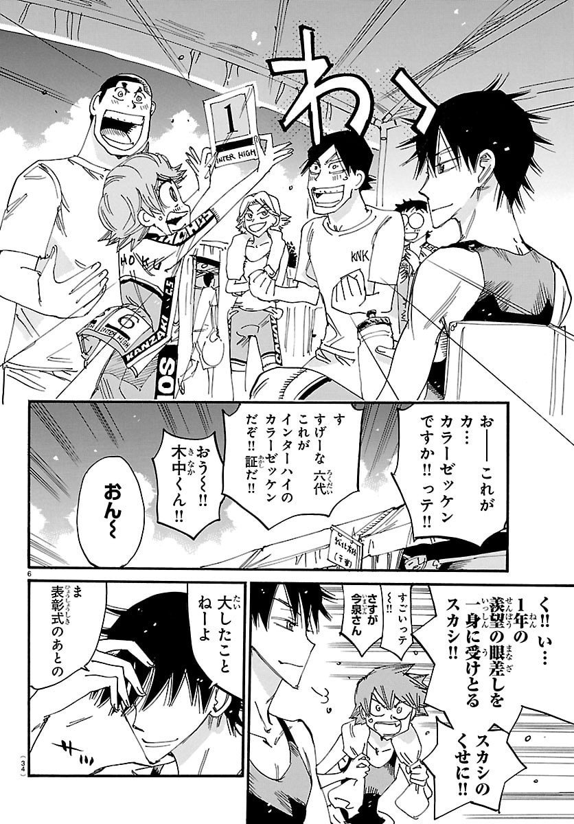 弱虫ペダル Chap 835 - Next Chap 836
