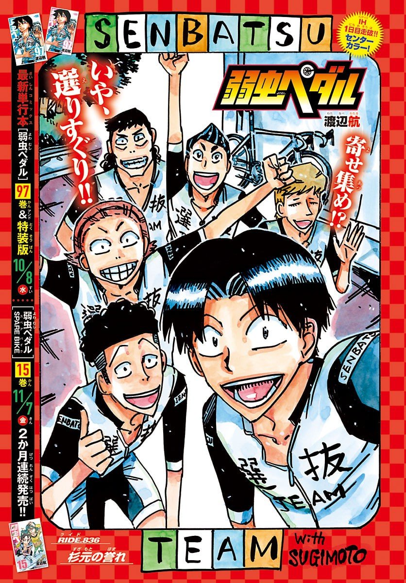 弱虫ペダル Chap 836 - Next Chap 837