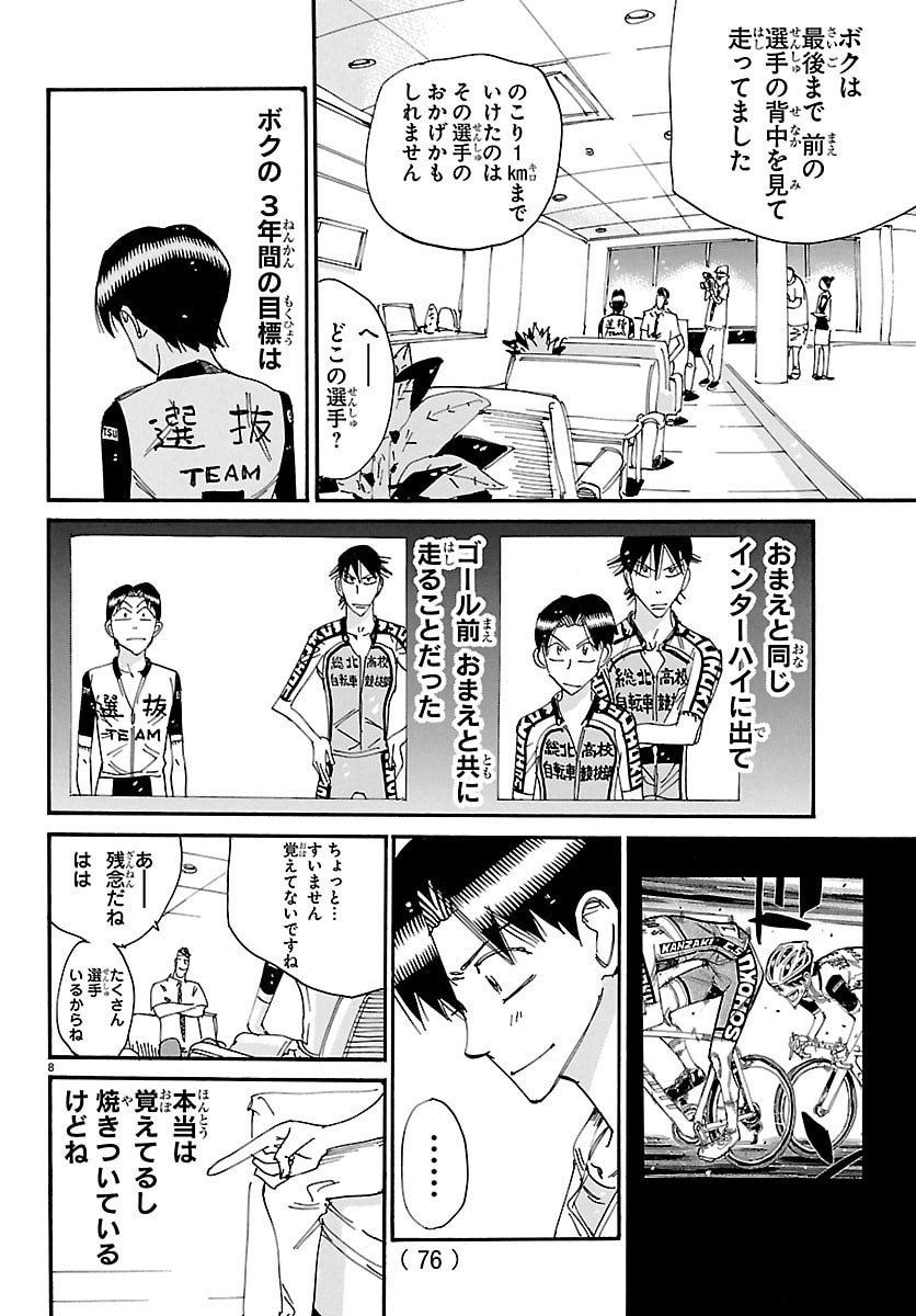 弱虫ペダル Chap 836 - Next Chap 837