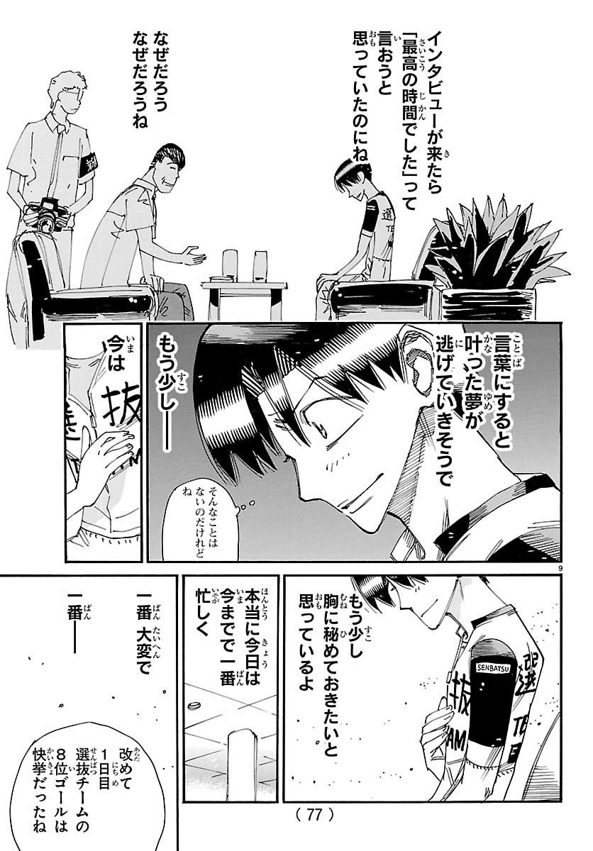 弱虫ペダル Chap 836 - Next Chap 837