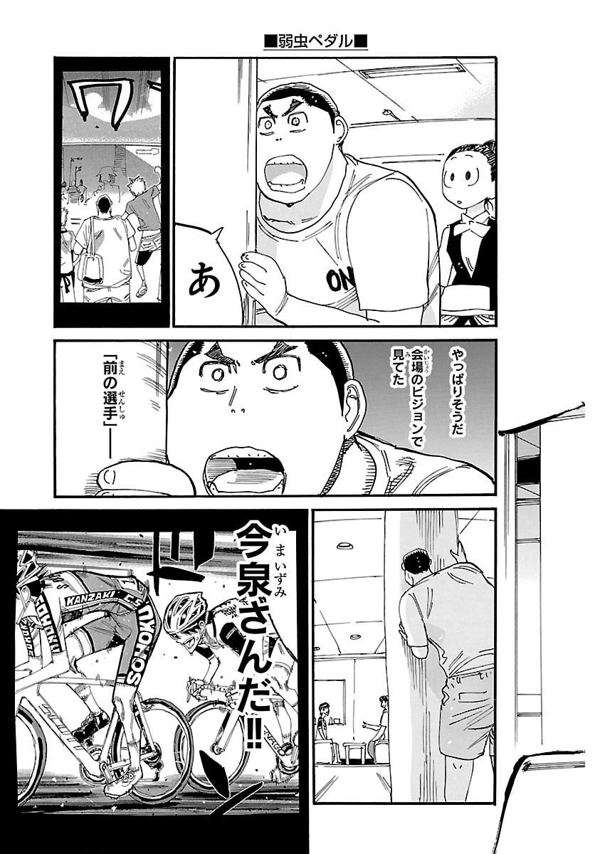 弱虫ペダル Chap 836 - Next Chap 837
