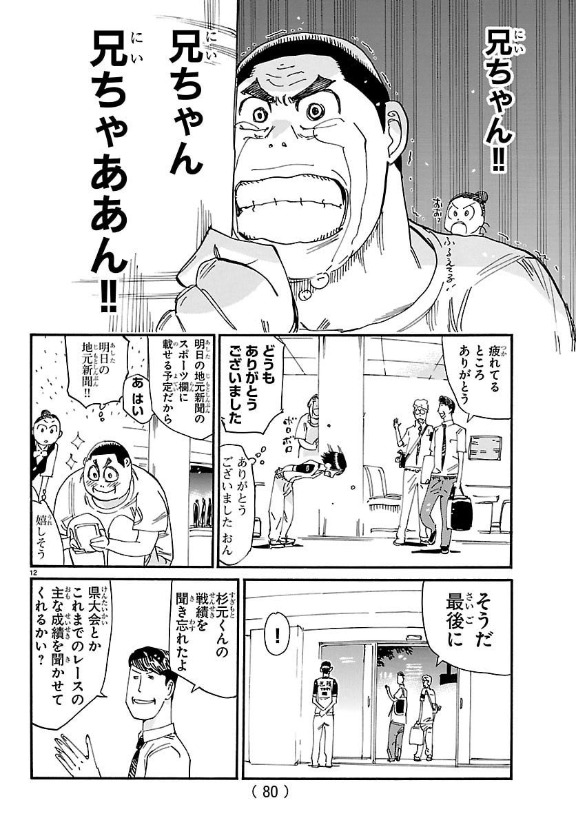 弱虫ペダル Chap 836 - Next Chap 837