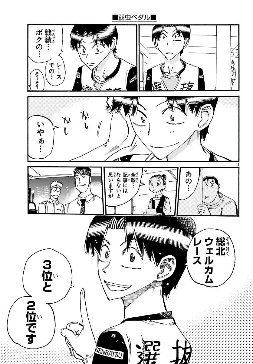 弱虫ペダル Chap 836 - Next Chap 837