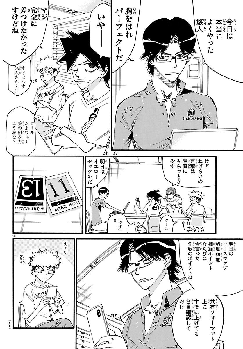 弱虫ペダル Chap 836 - Next Chap 837