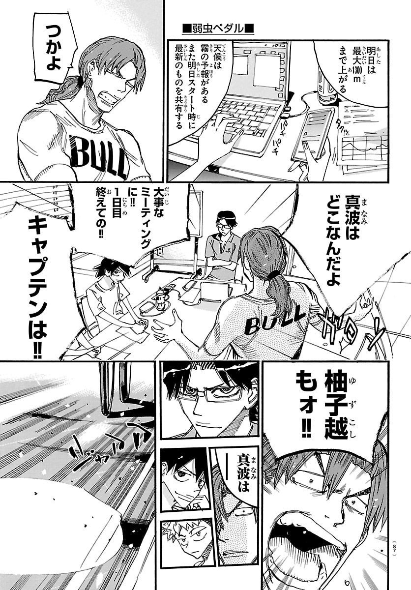 弱虫ペダル Chap 836 - Next Chap 837