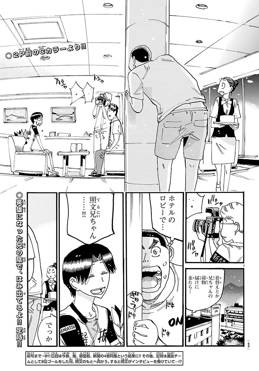 弱虫ペダル Chap 836 - Next Chap 837