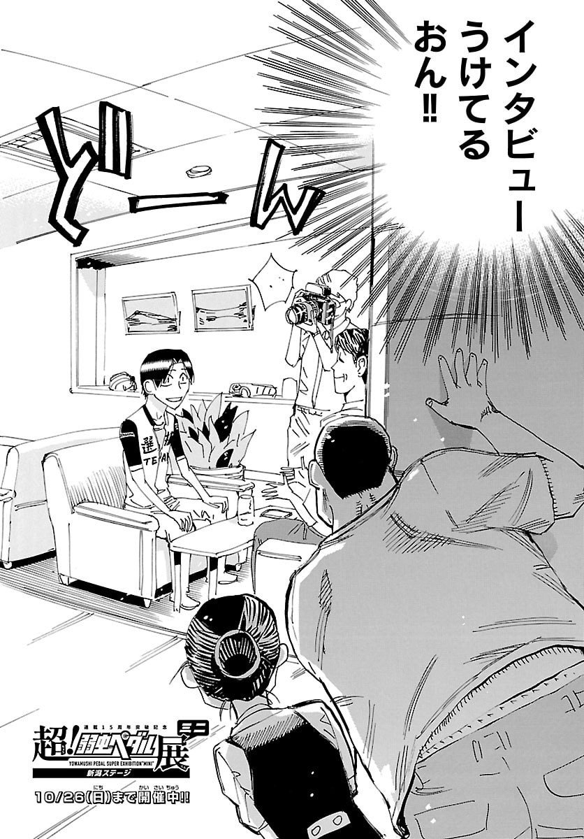 弱虫ペダル Chap 836 - Next Chap 837