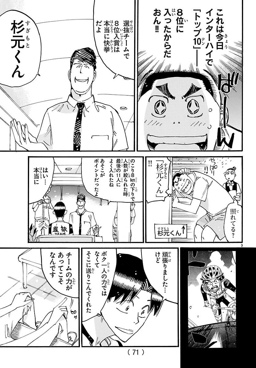 弱虫ペダル Chap 836 - Next Chap 837