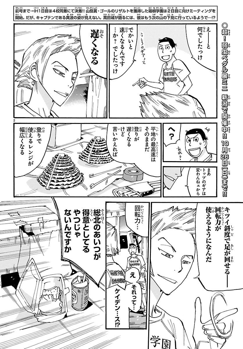 弱虫ペダル Chap 837 - Next Chap 838