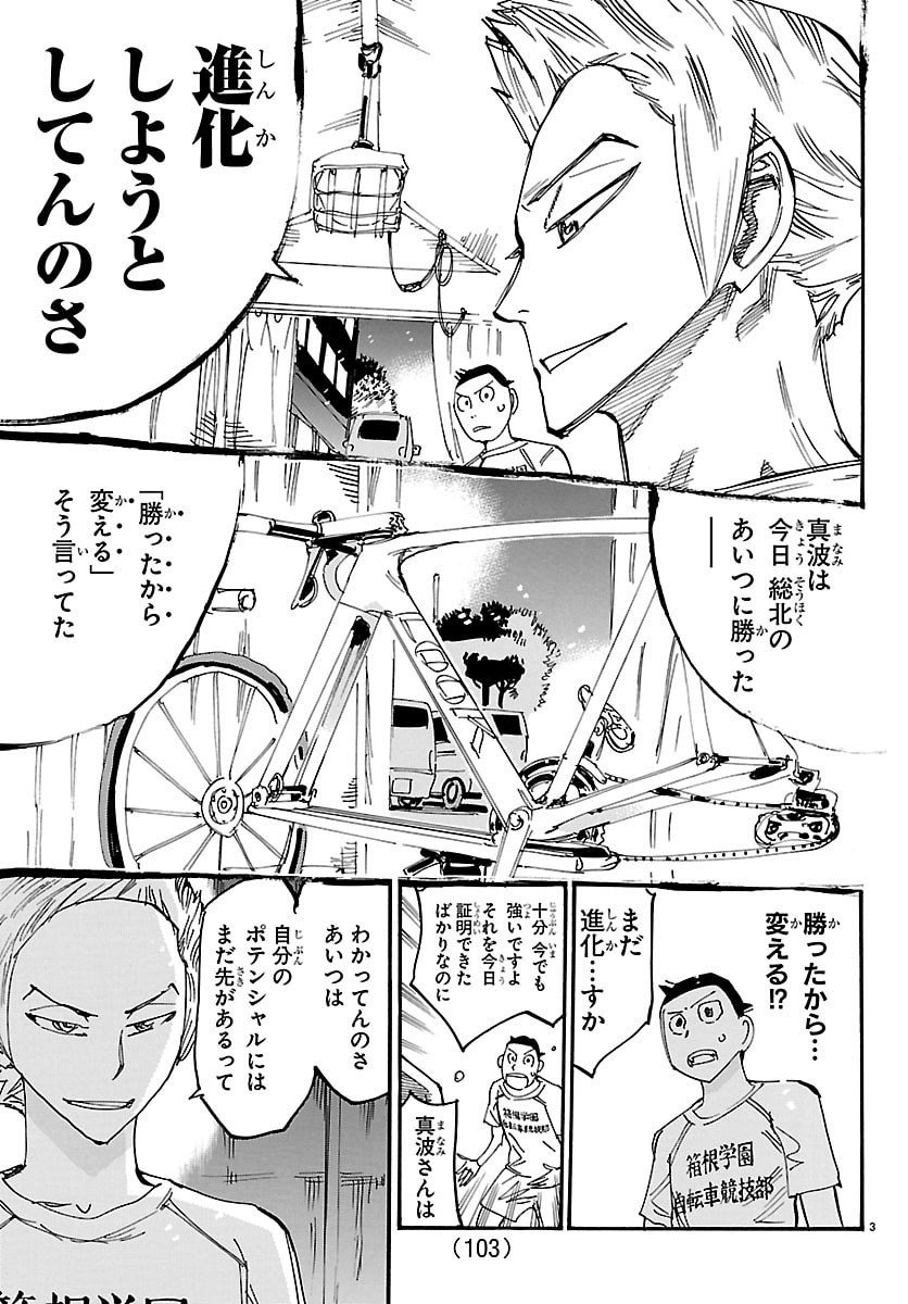 弱虫ペダル Chap 837 - Next Chap 838
