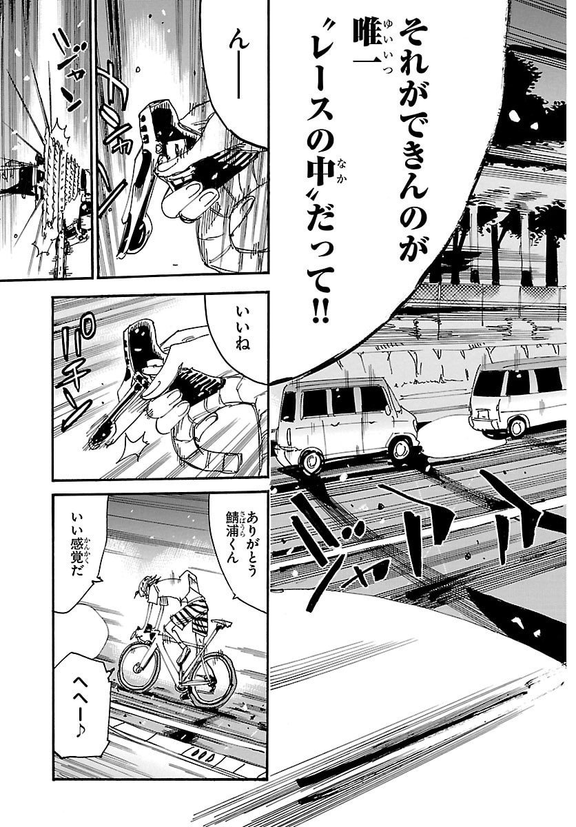 弱虫ペダル Chap 837 - Next Chap 838