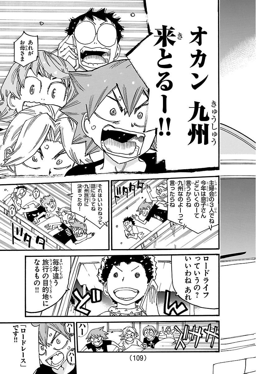 弱虫ペダル Chap 838 - Next Chap 839