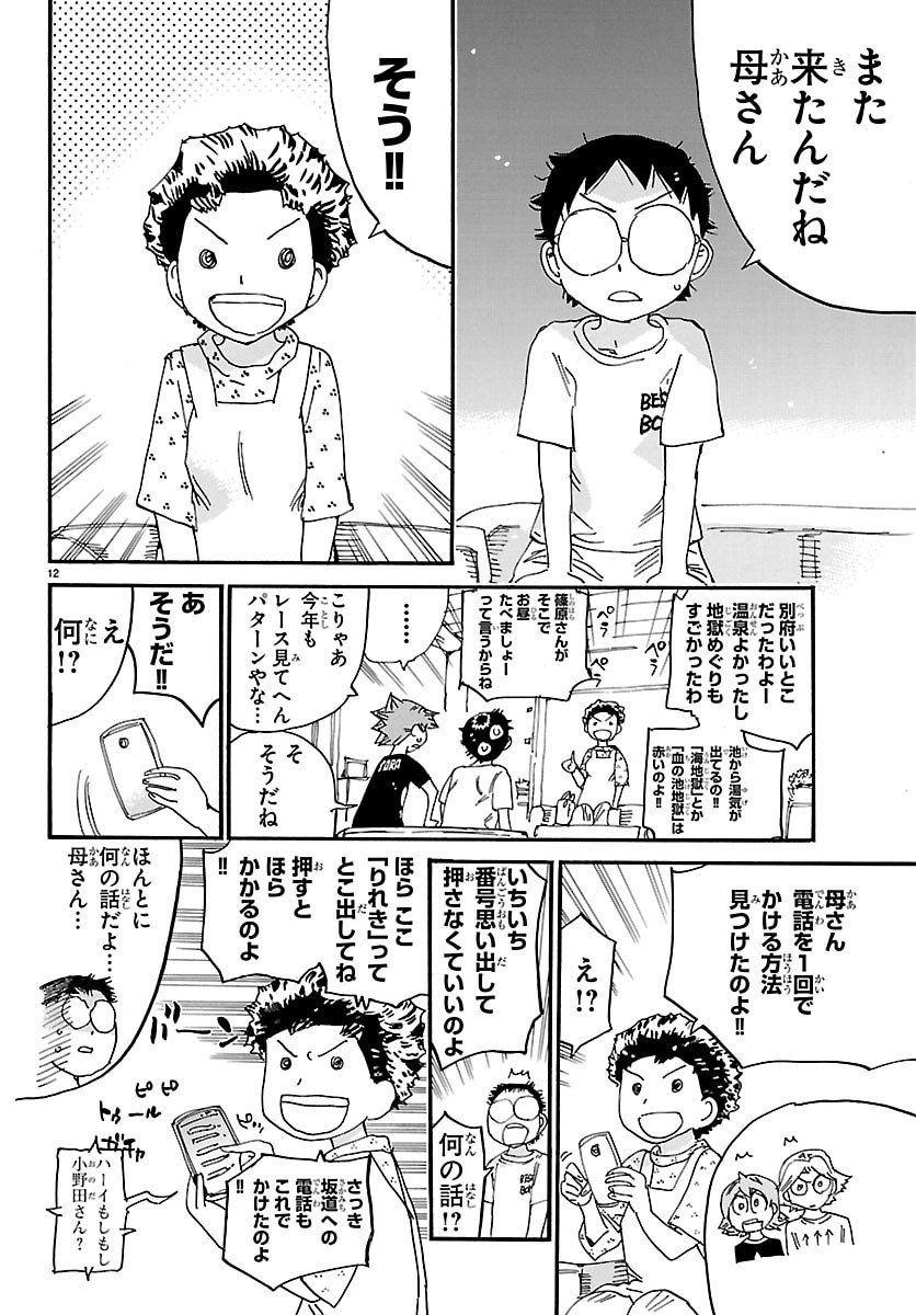 弱虫ペダル Chap 838 - Next Chap 839