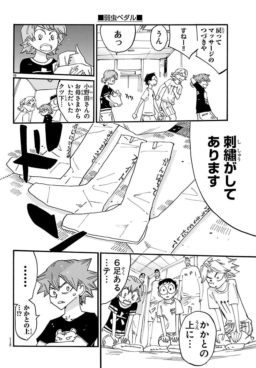 弱虫ペダル Chap 838 - Next Chap 839