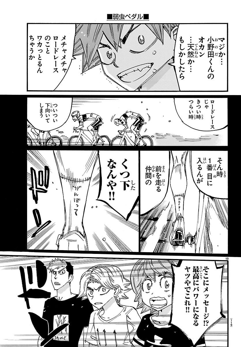 弱虫ペダル Chap 838 - Next Chap 839