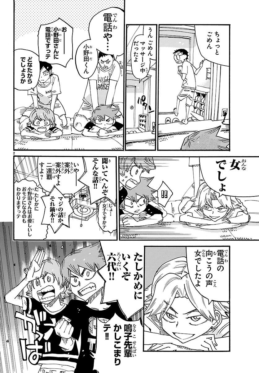 弱虫ペダル Chap 838 - Next Chap 839
