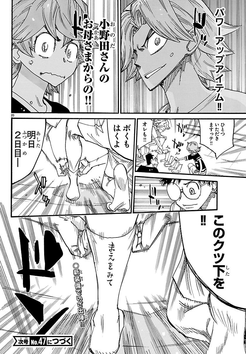 弱虫ペダル Chap 838 - Next Chap 839