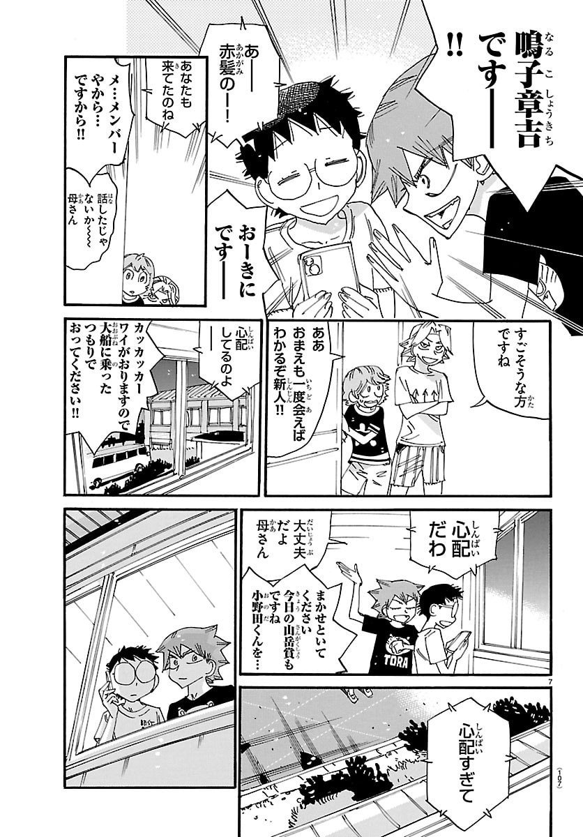 弱虫ペダル Chap 838 - Next Chap 839