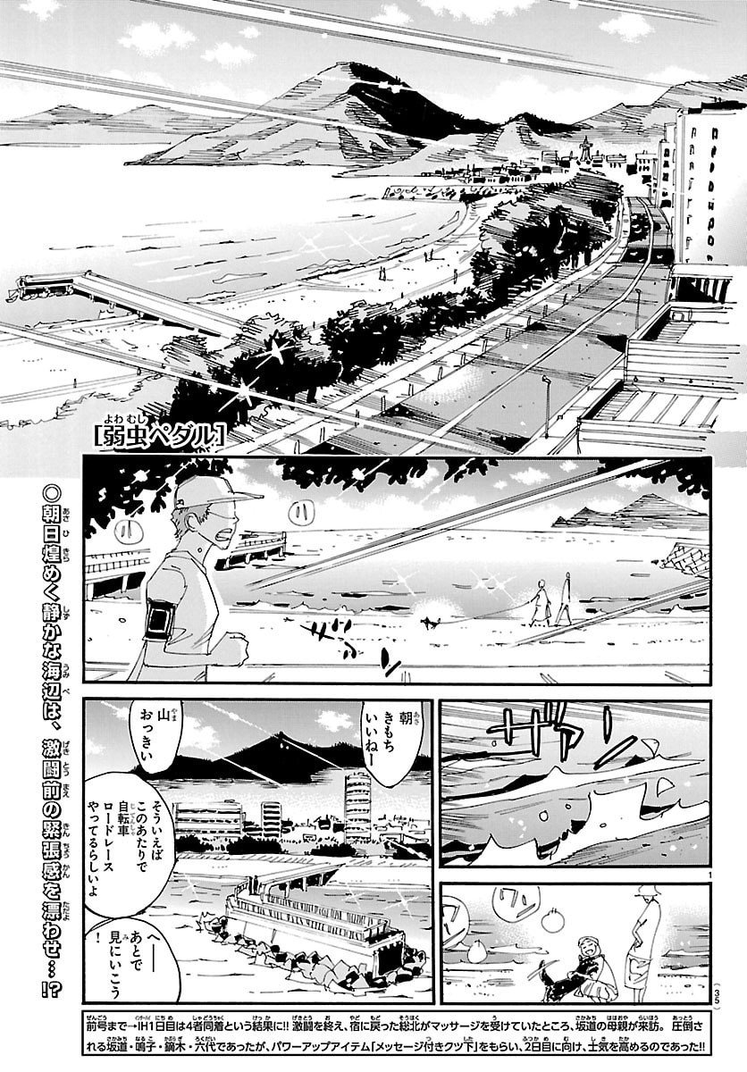 弱虫ペダル Chap 839 - Next Chap 840